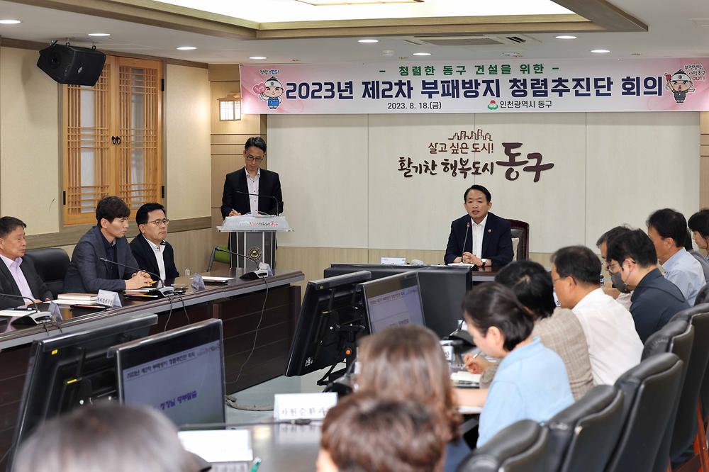 부패방지 청렴추진단 회의 사진