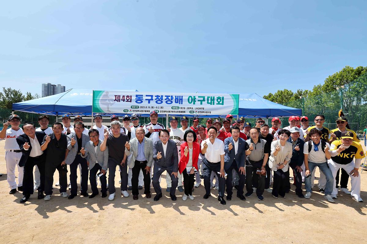 제4회 동구청장배 야구대회 사진