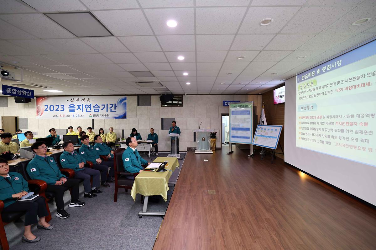 을지연습 최초 상황보고 사진