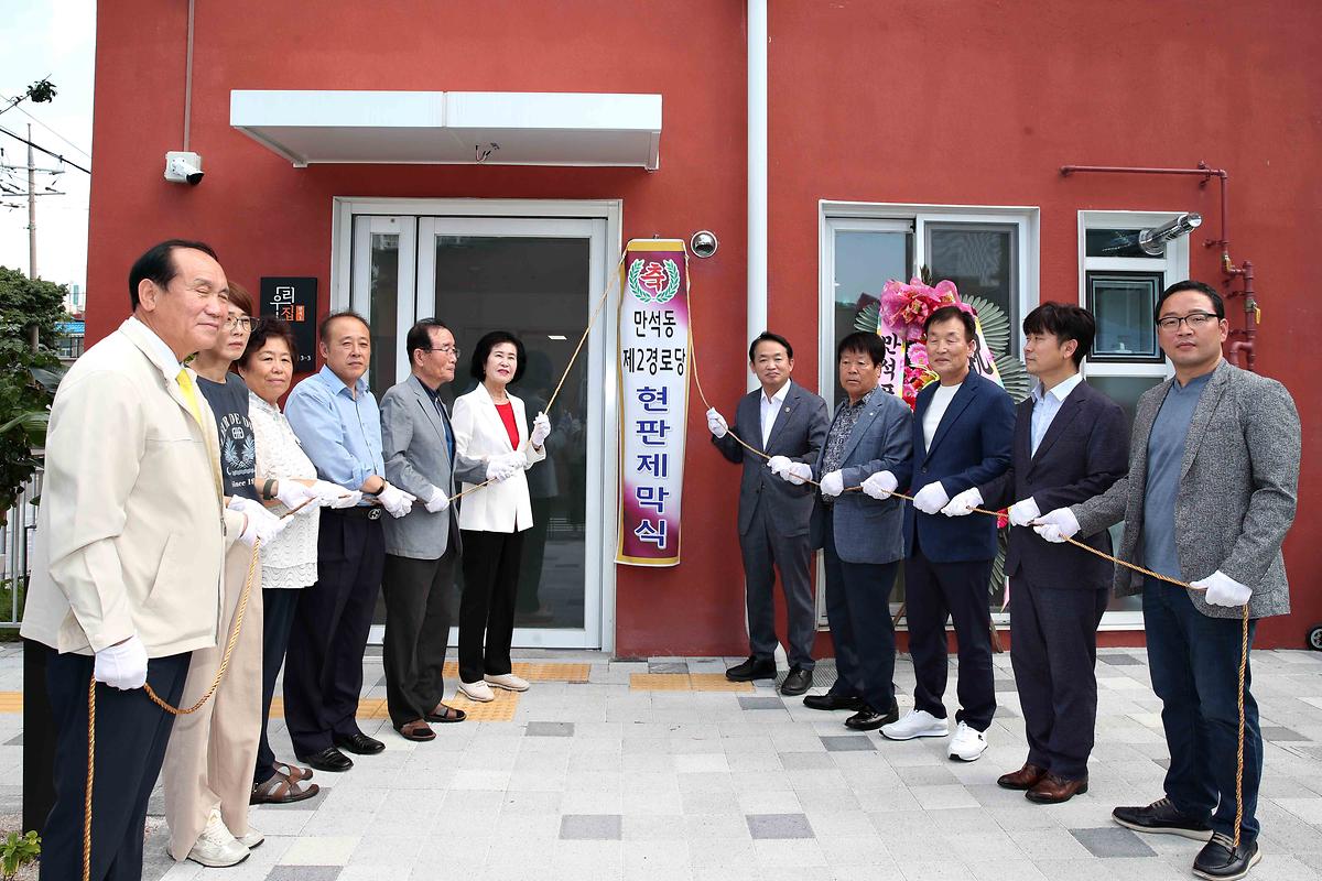 만석동 제2경로당 입주식 사진