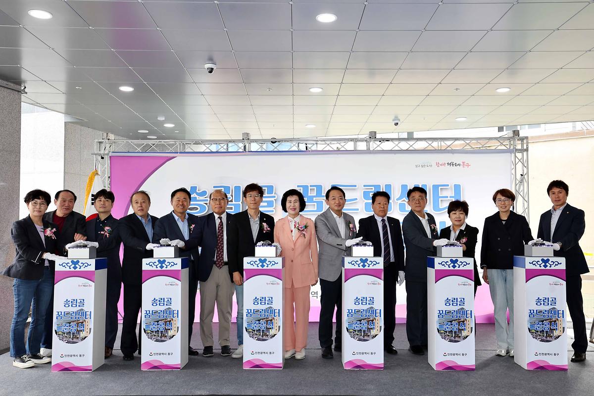 송림골 꿈드림센터 준공식 사진