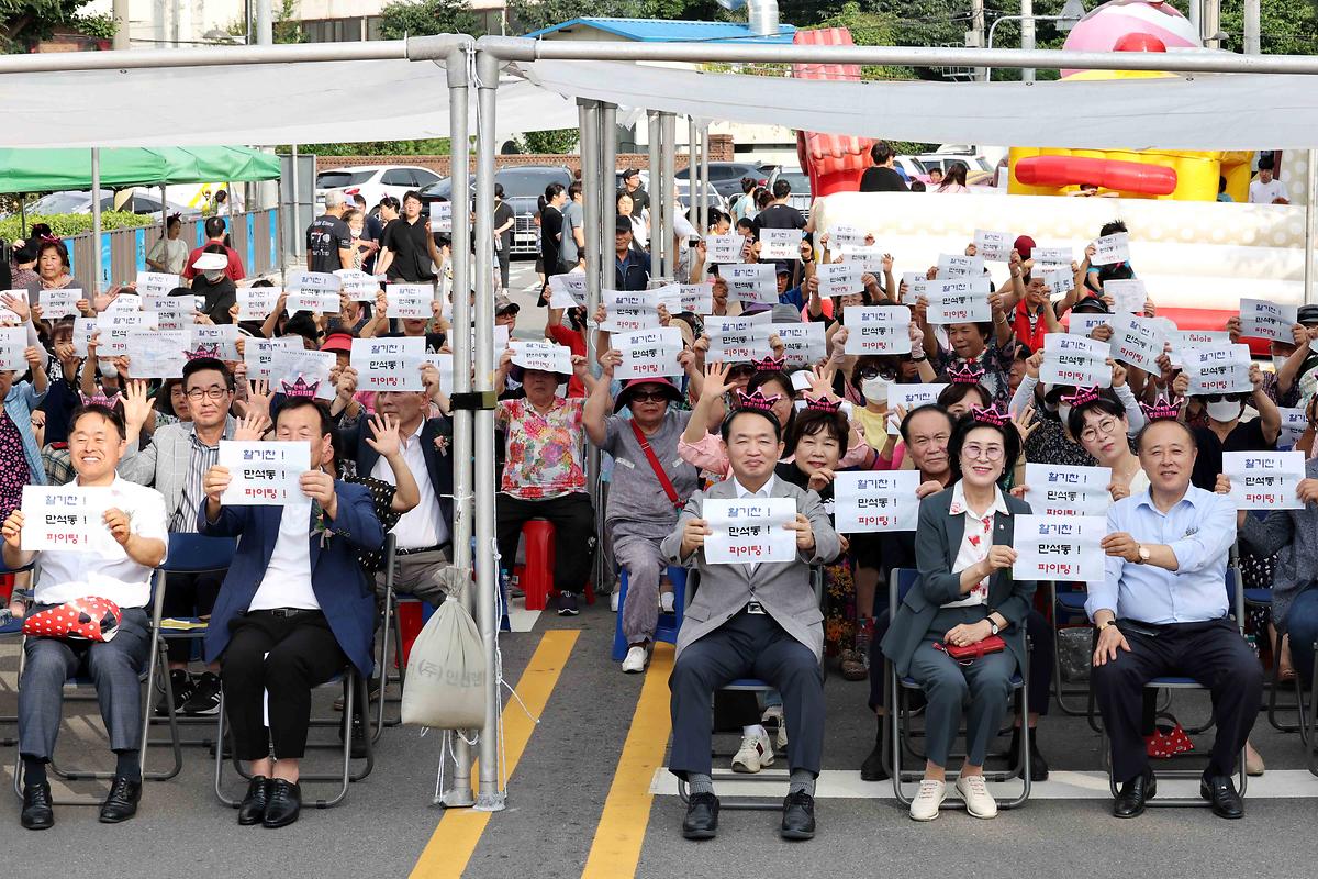 2023년도 만석동 주민자치회 주민총회 사진
