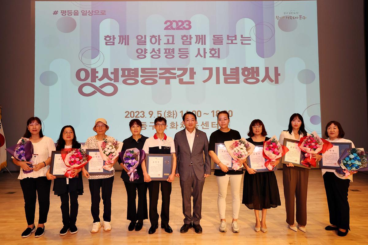 2023 양성평등주간 기념행사 사진