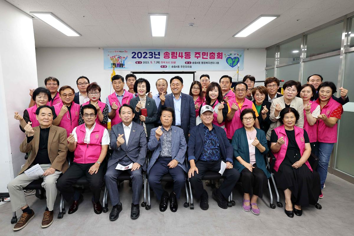 2023년도 송림4동 주민자치회 주민총회 사진