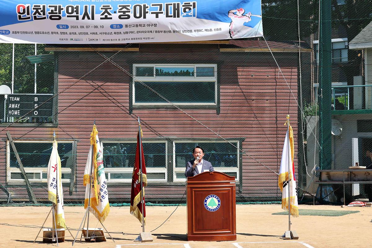 동산중고등학교총동회장기 초중야구대회 사진