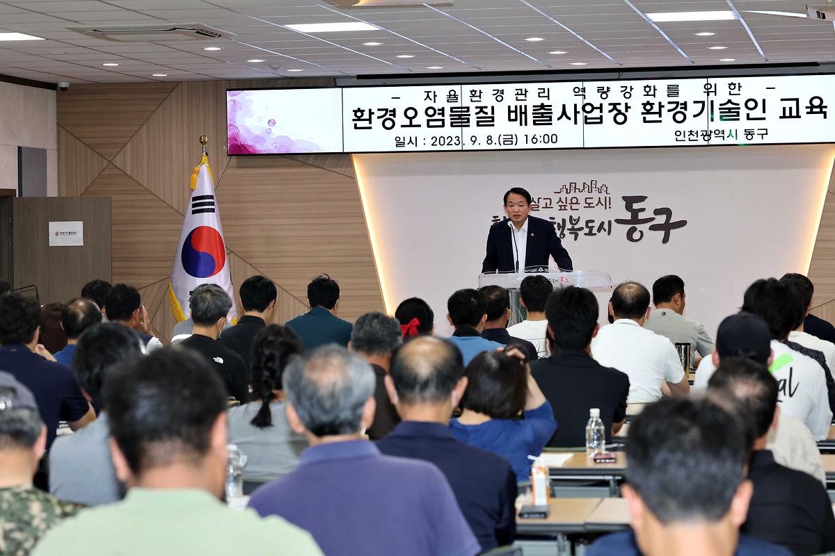 환경오염물질 배출사업장 환경기술인 교육 사진