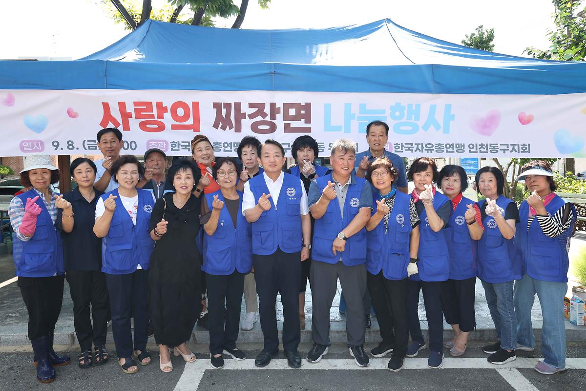 만석동 사랑의 짜장면 나눔행사 사진