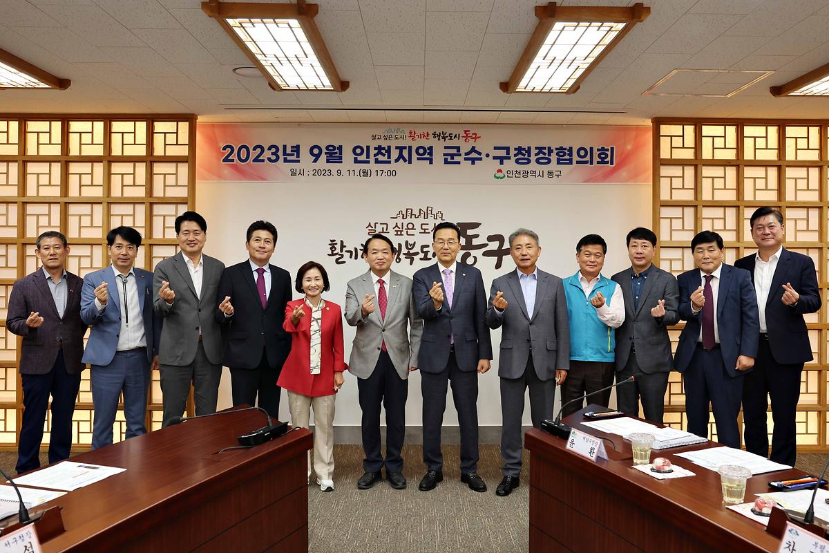 2023년 9월 군수구청장협의회 사진