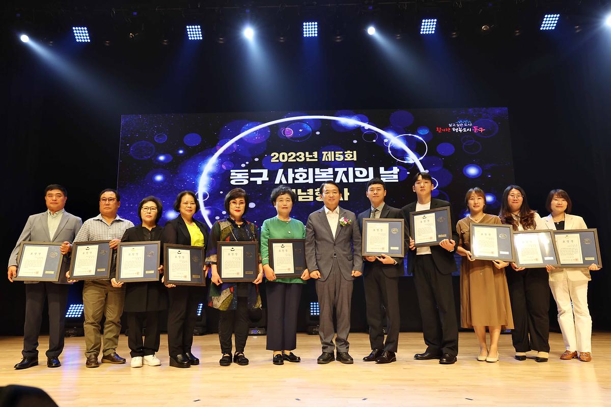 제5회 동구 사회복지의 날 행사 사진