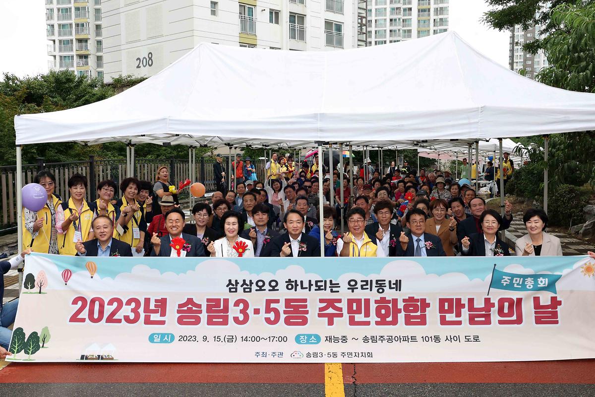 2023년 송림35동 주민화합 만남의 날 및 주민총회 사진