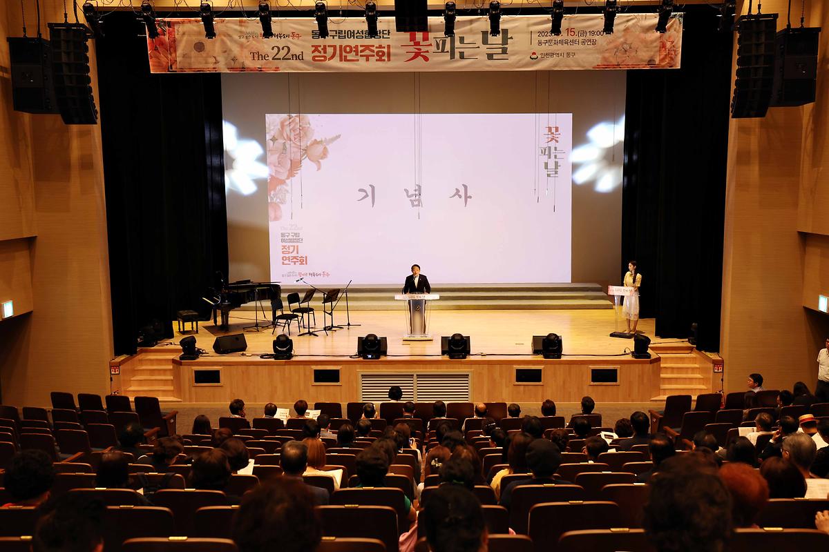 동구 구립 여성합창단 정기연주회 사진