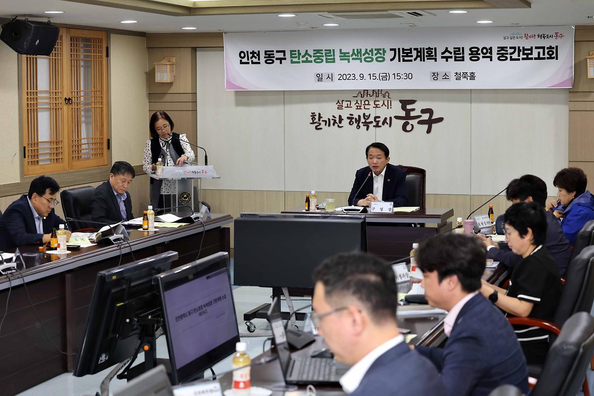 탄소중립 녹색성장 기본계획 수립 용역 중간보고회 사진