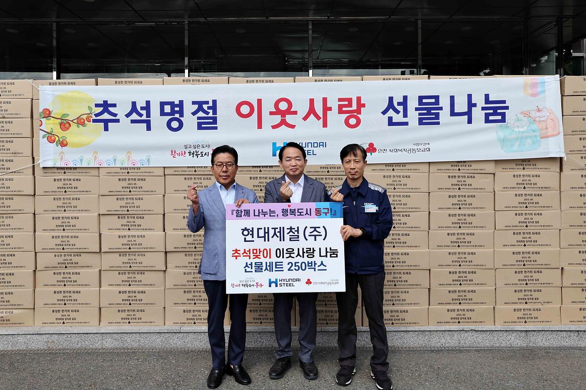 현대제철(주) 추석맞이 이웃사랑 나눔 사진