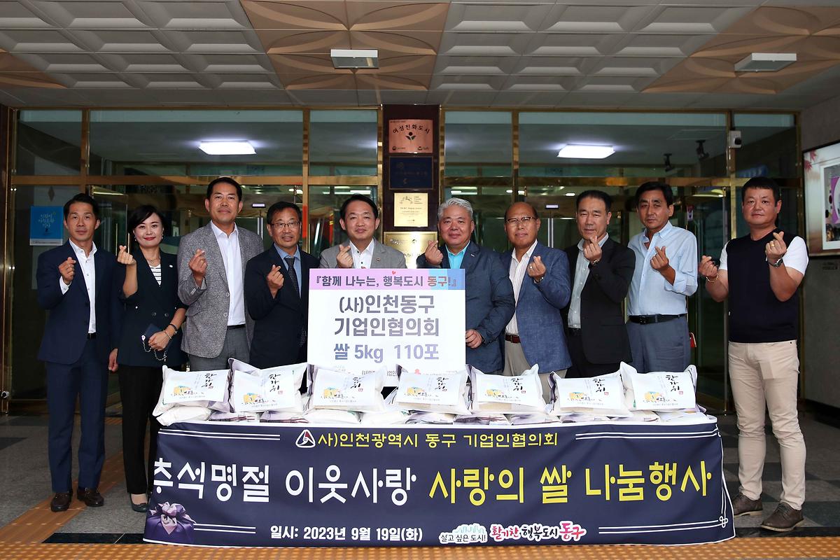 기업인협의회 이웃돕기 쌀나눔 사진