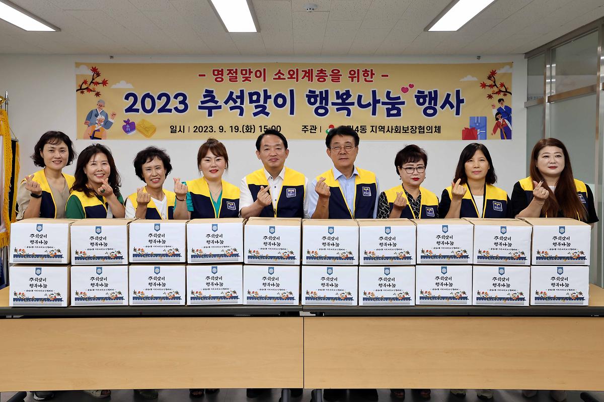 송림4동 추석맞이 행복나눔 행사 사진