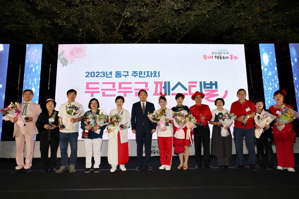 2023년 동구 주민자치 두근두근 페스티벌 사진