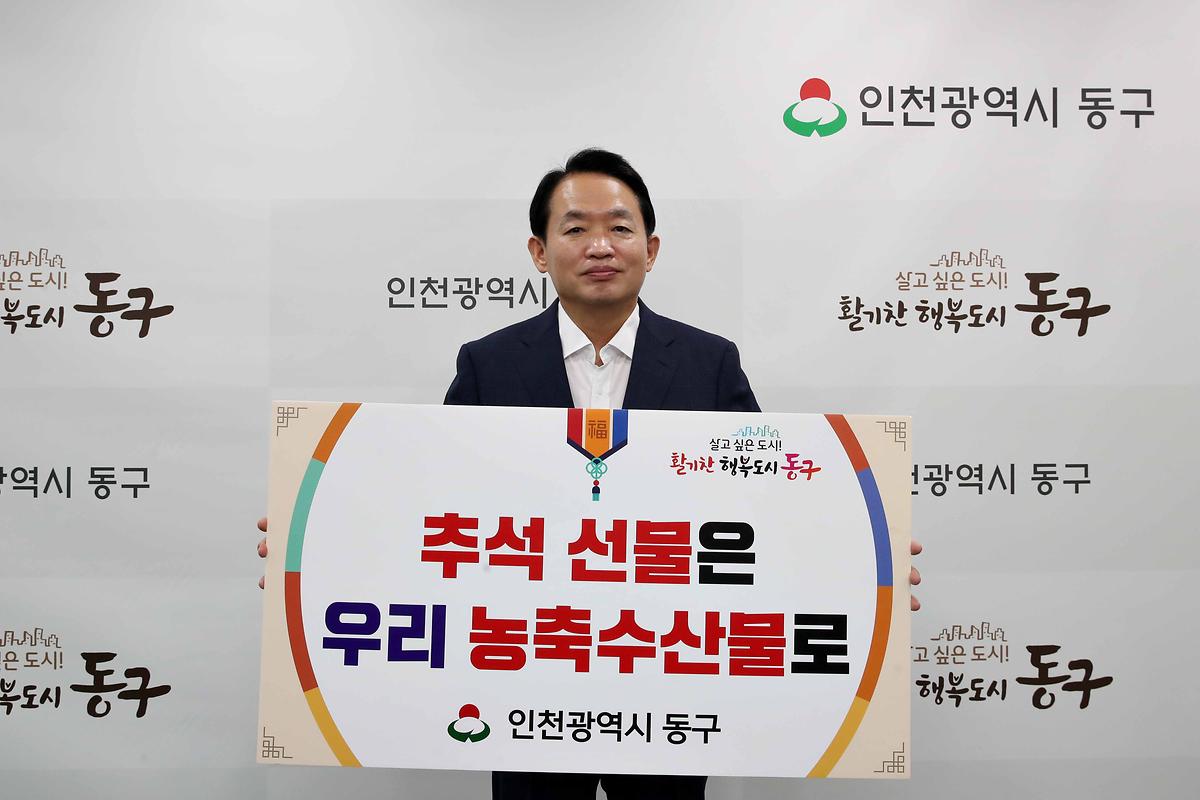 추석선물 우리 농축수산물로 챌린지 릴레이 캠페인 사진
