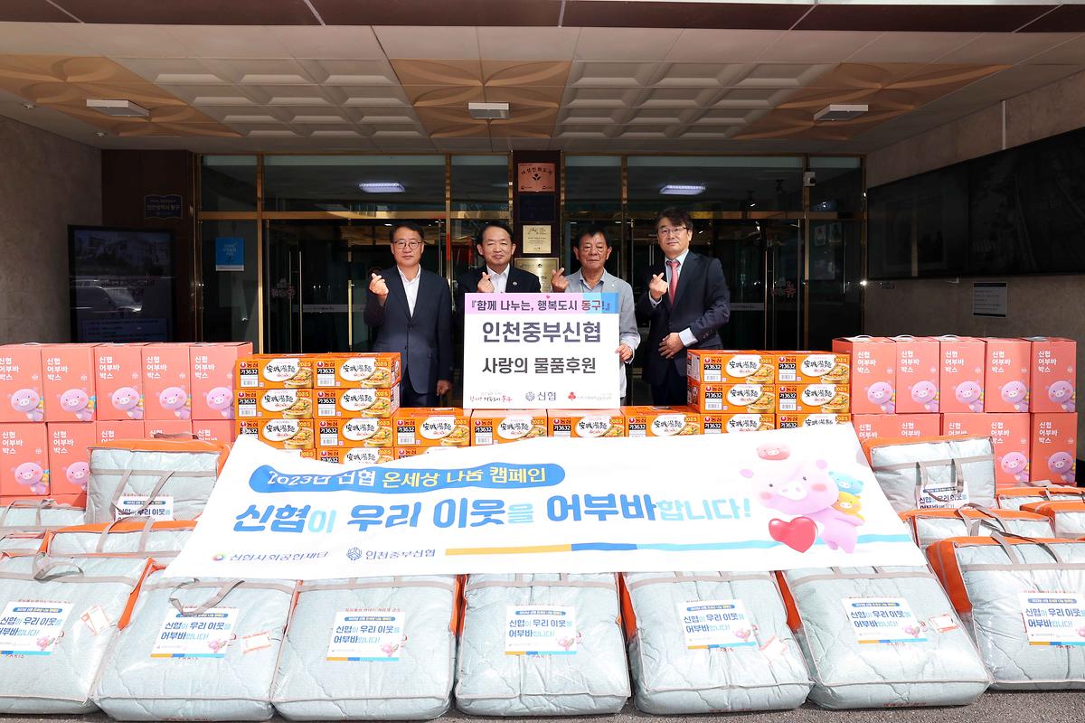 인천중부신협 추석 후원물품 기탁식 사진