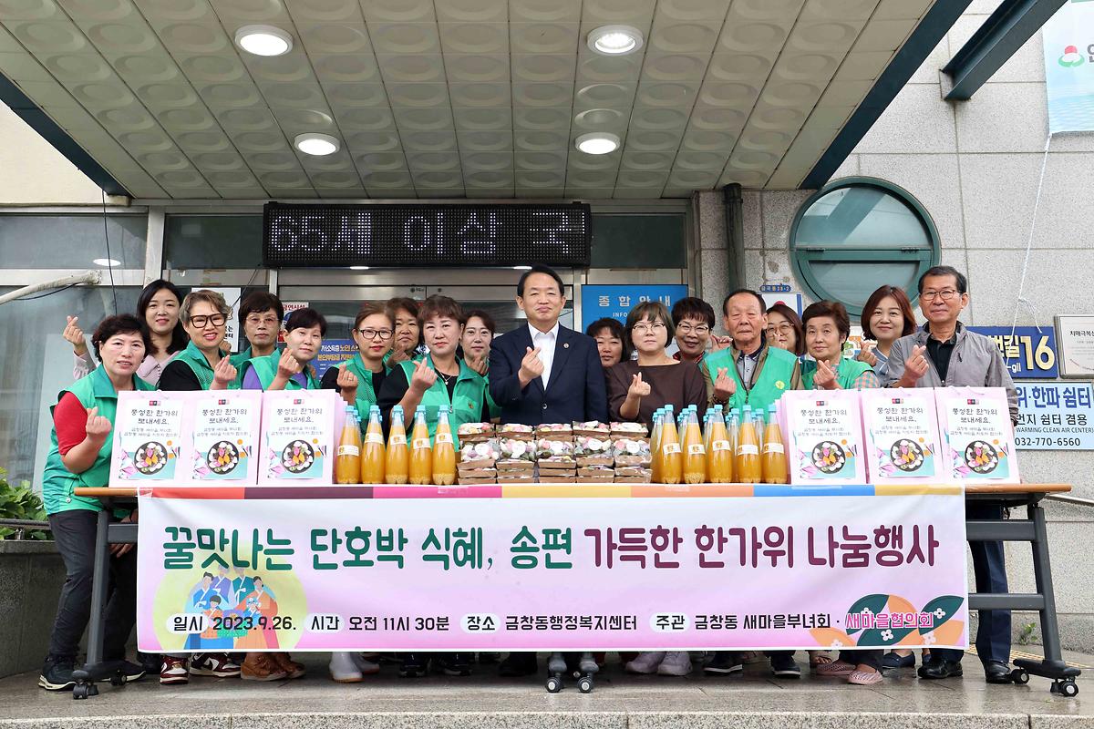 금창동 한가위 나눔행사 사진