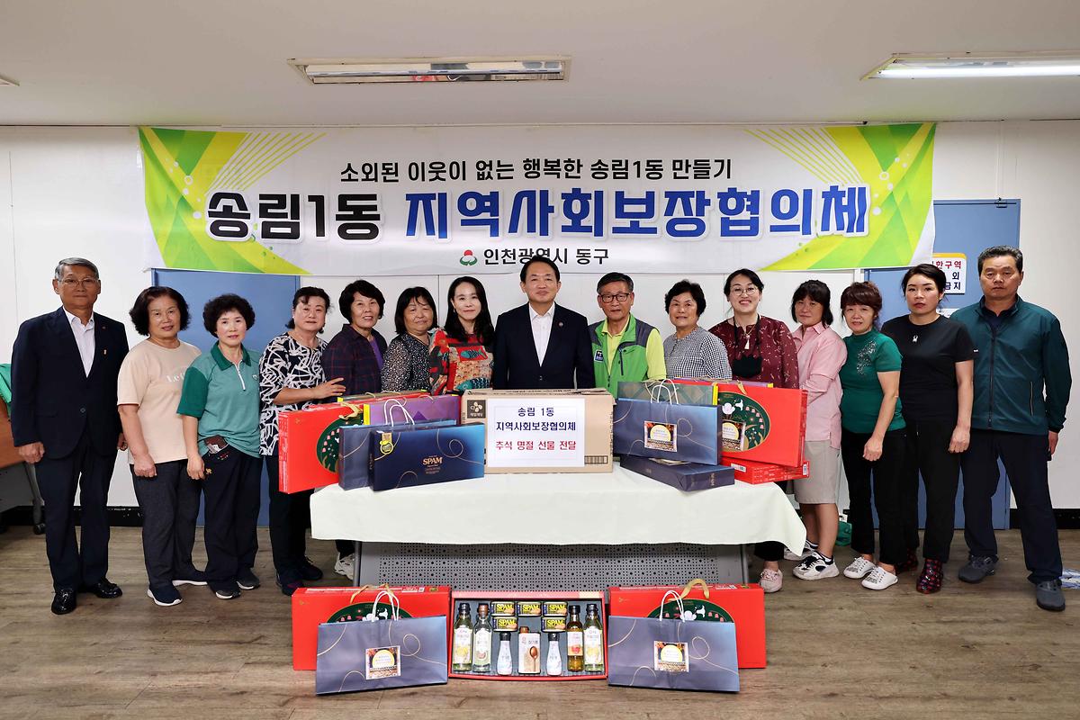 송림1동 추석 명절 선물 전달 사진