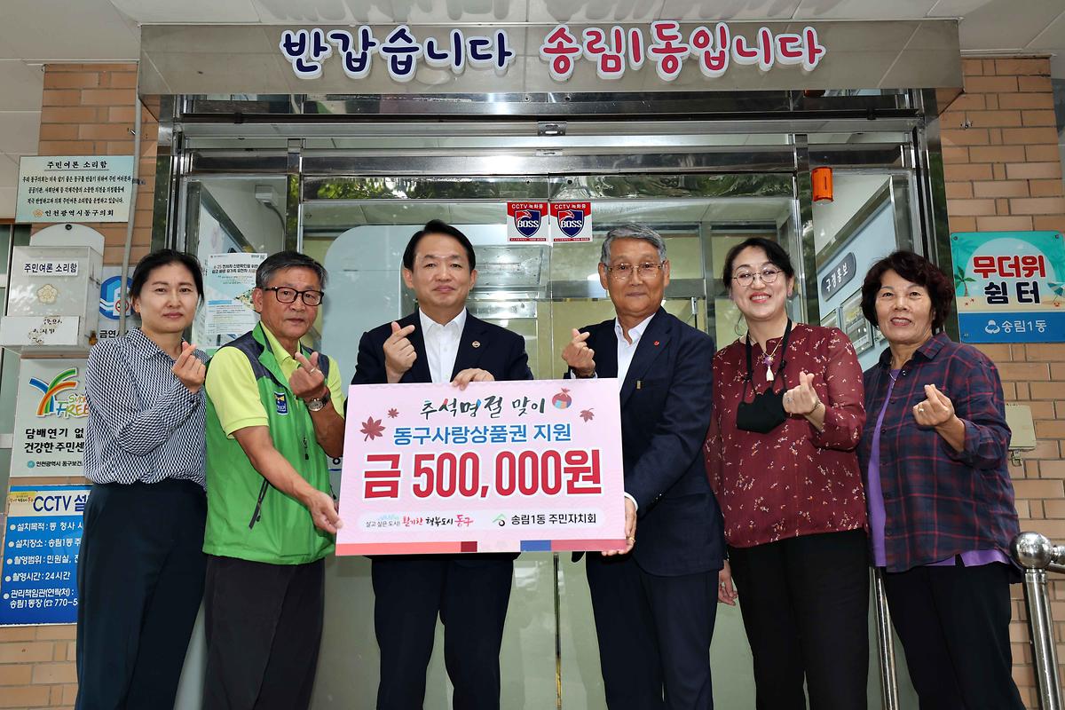 송림1동 동구사랑상품권 지원 사진