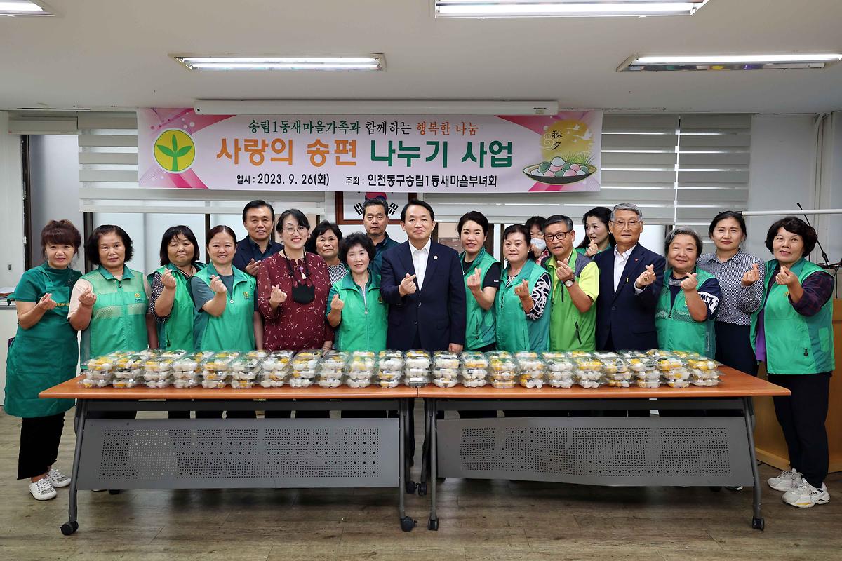 송림1동 사랑의 송편 나눔 사진