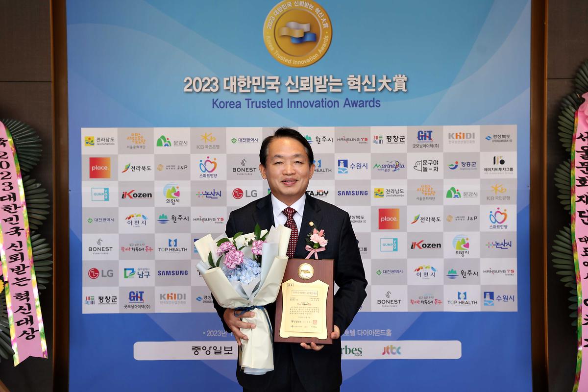 2023 대한민국 신뢰받는 혁신대상 사진