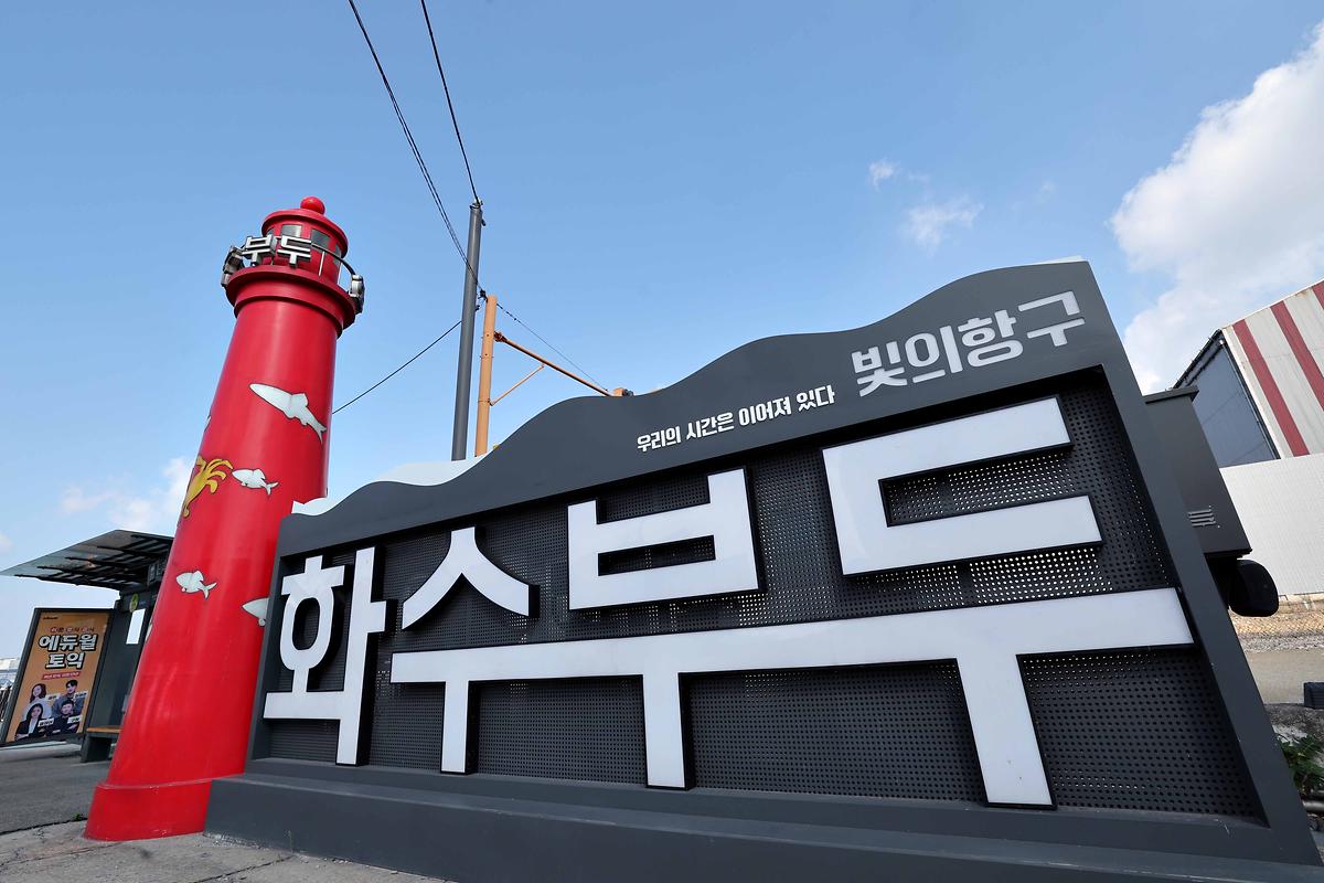 화수부두 스케치 사진