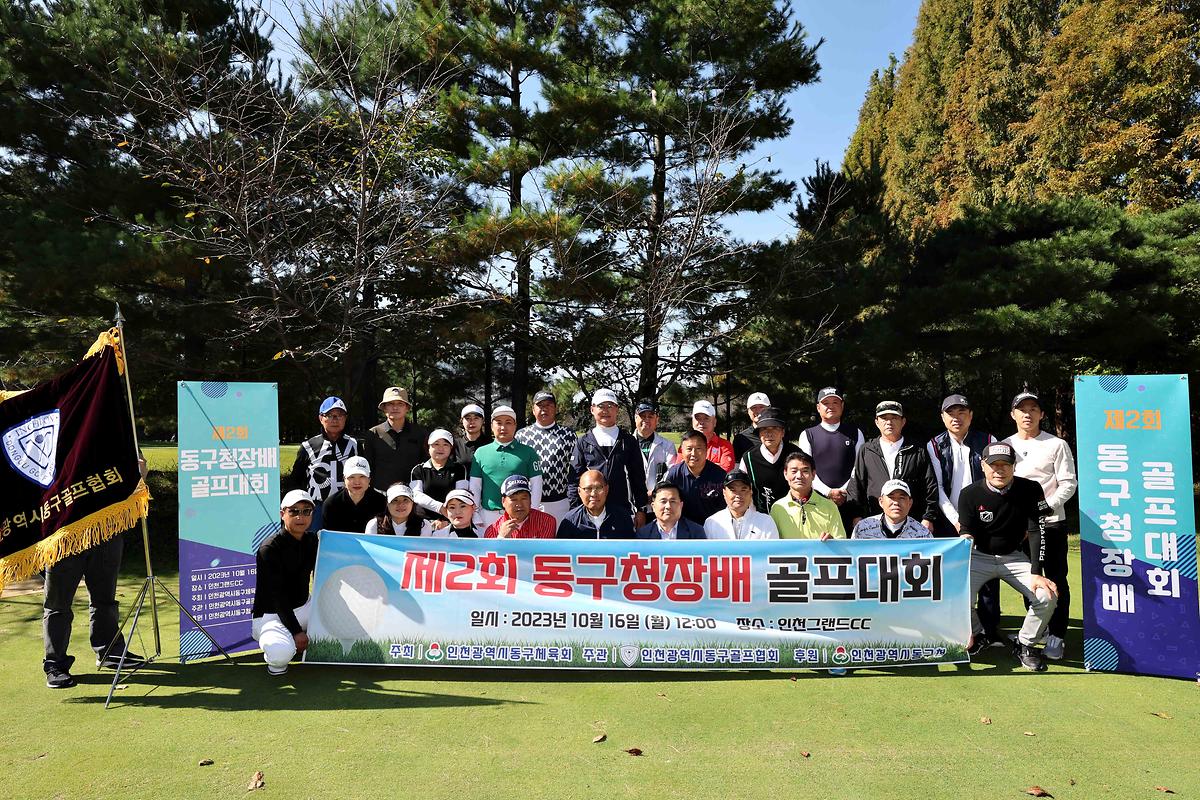 제2회 동구청장배 골프대회 사진