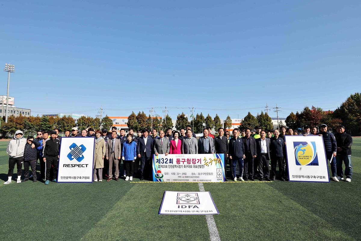 제32회 동구청장기 축구대회 사진