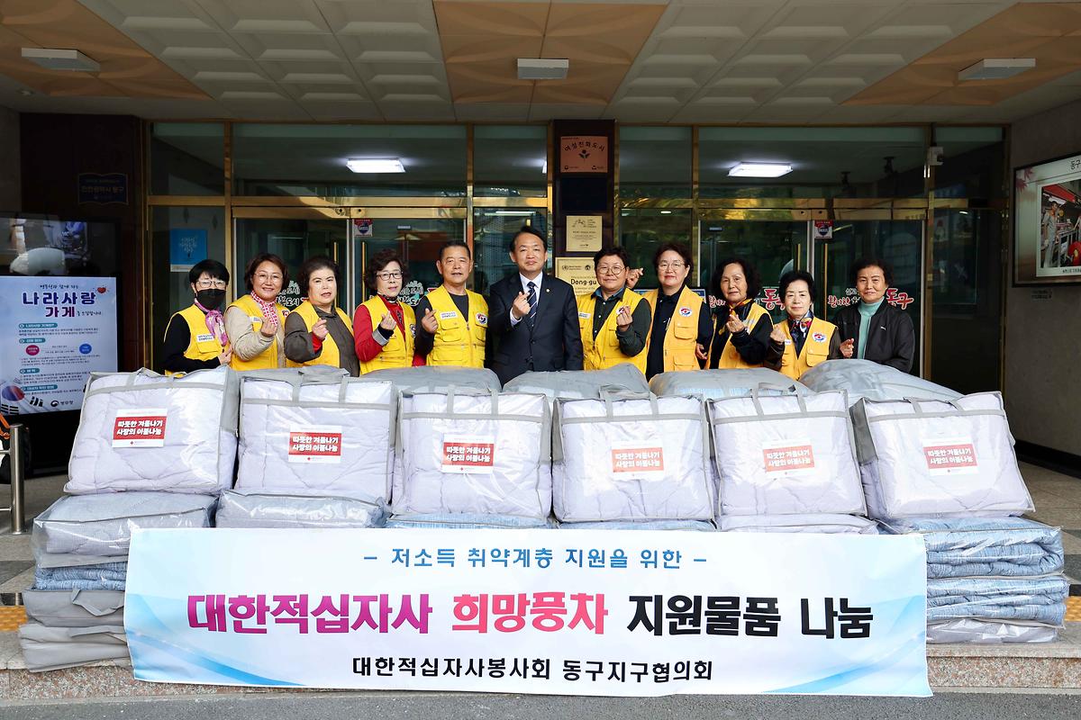 대한적십자사 희망풍차 지원물품 나눔 사진