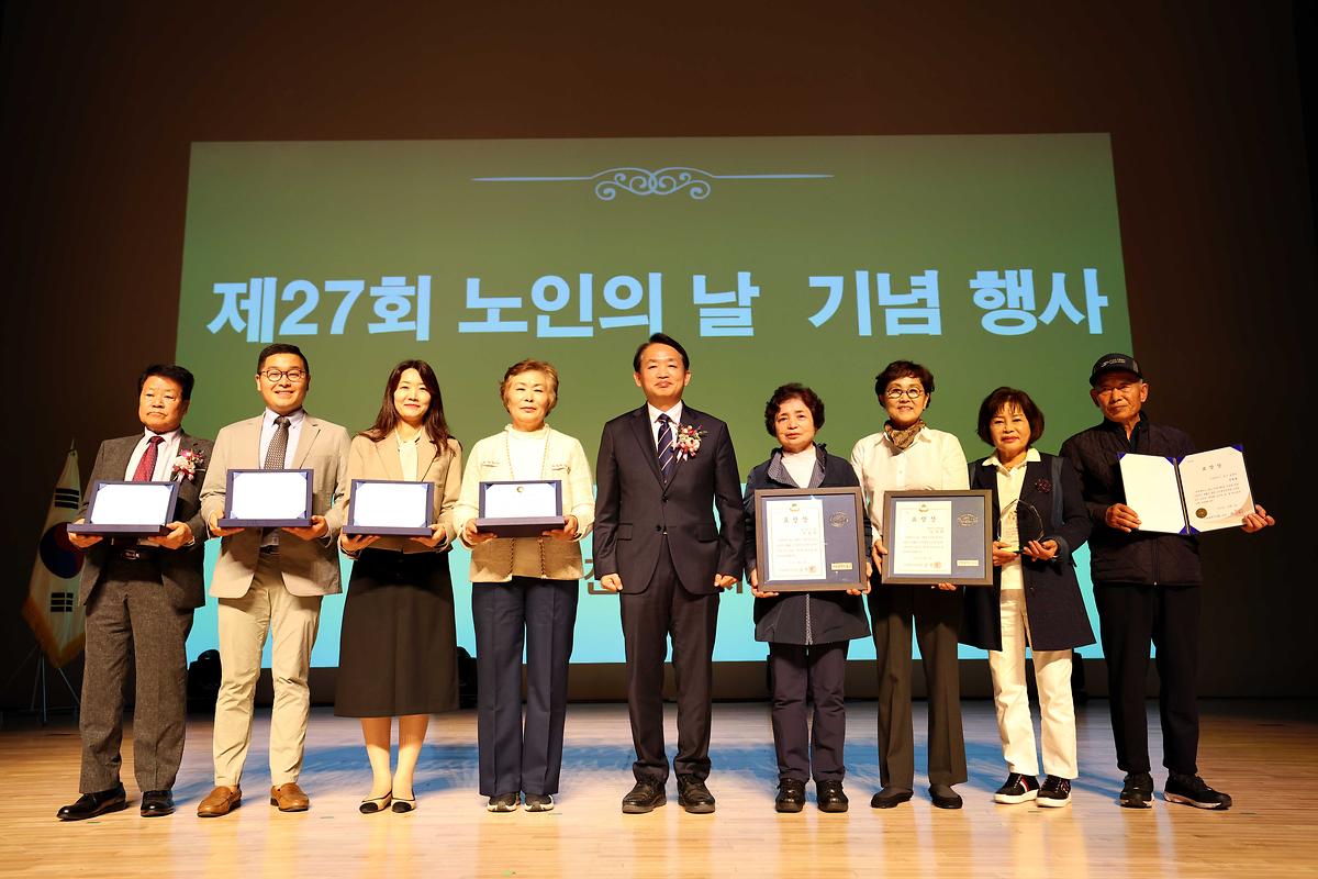 제27회 노인의 날 기념 행사 사진