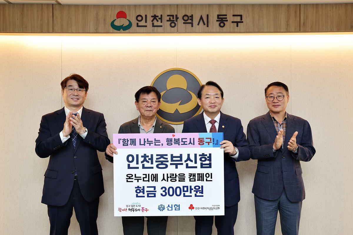 인천중부신협 후원금 기탁식 사진