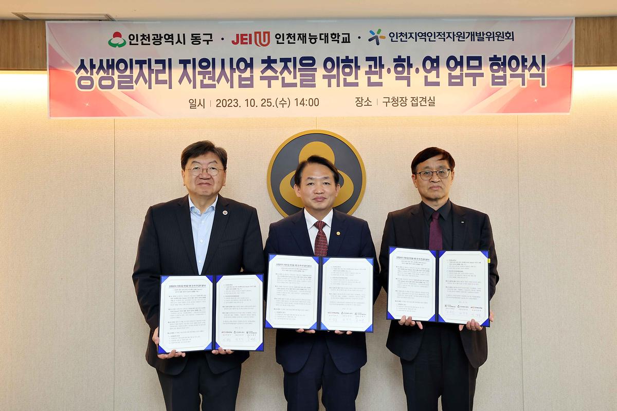 상생일자리 지원사업 추진을 위한 관학연 업무 협약식 사진