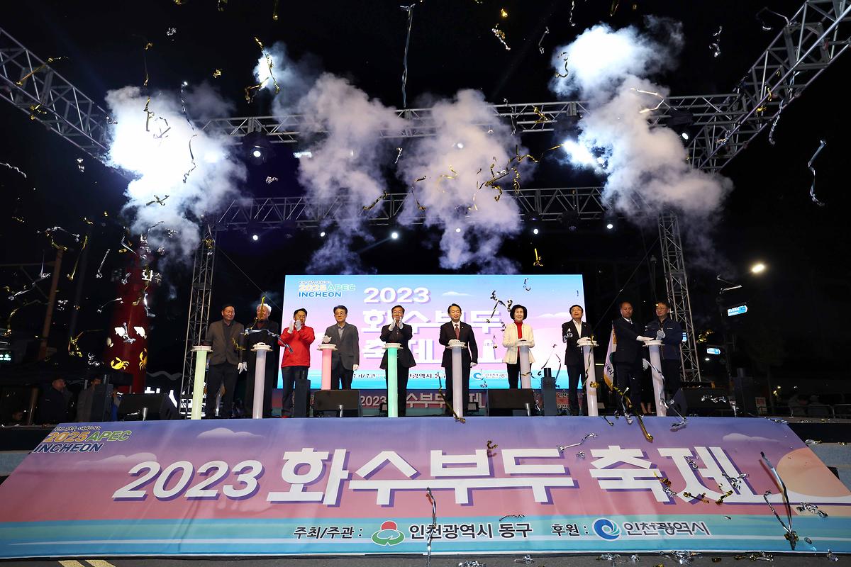 2023 화수부두 축제 사진