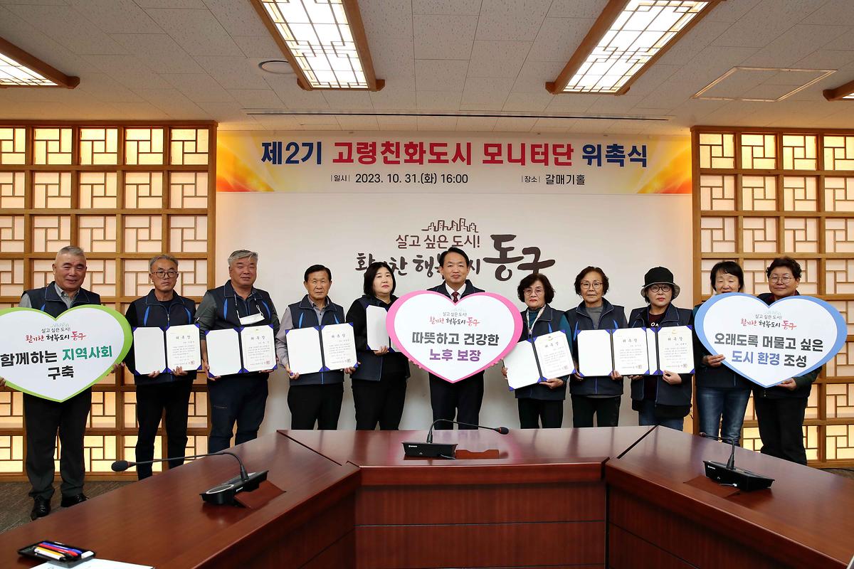 고령친화도시 모니터단 위촉식 사진