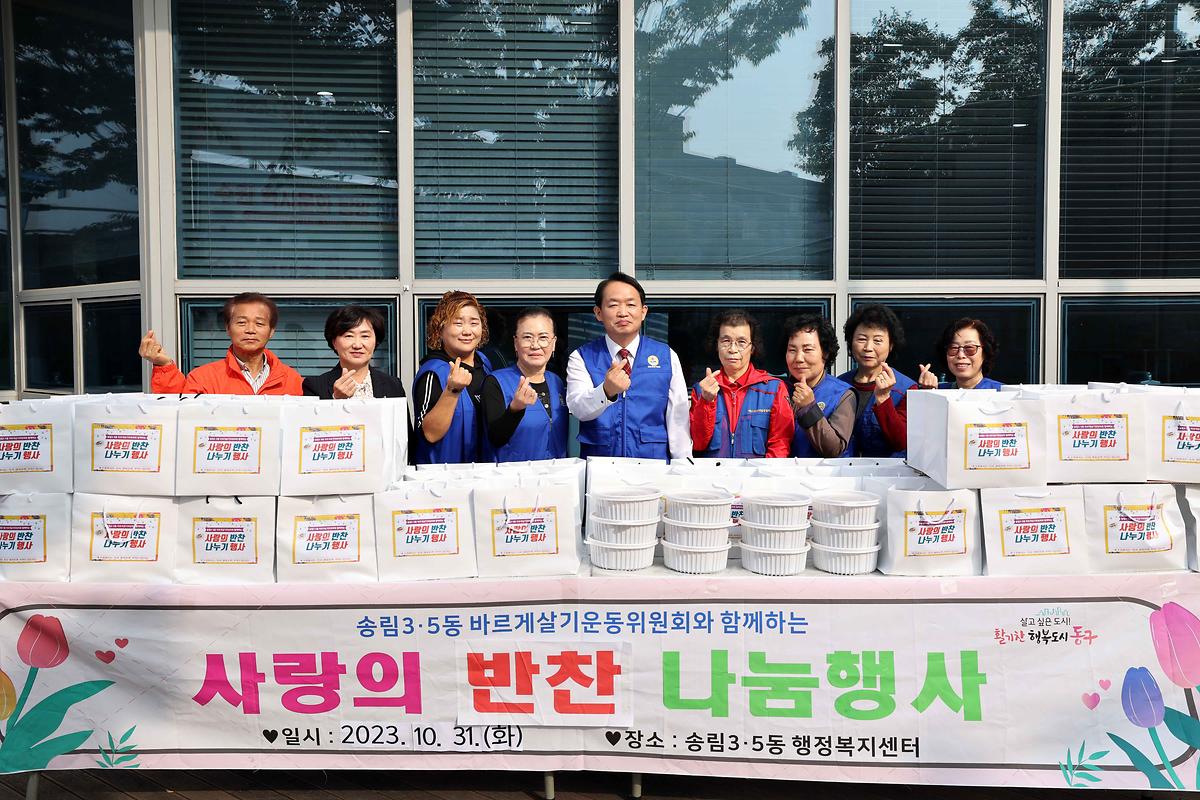 송림3·5동 사랑의 반찬 나눔행사 사진