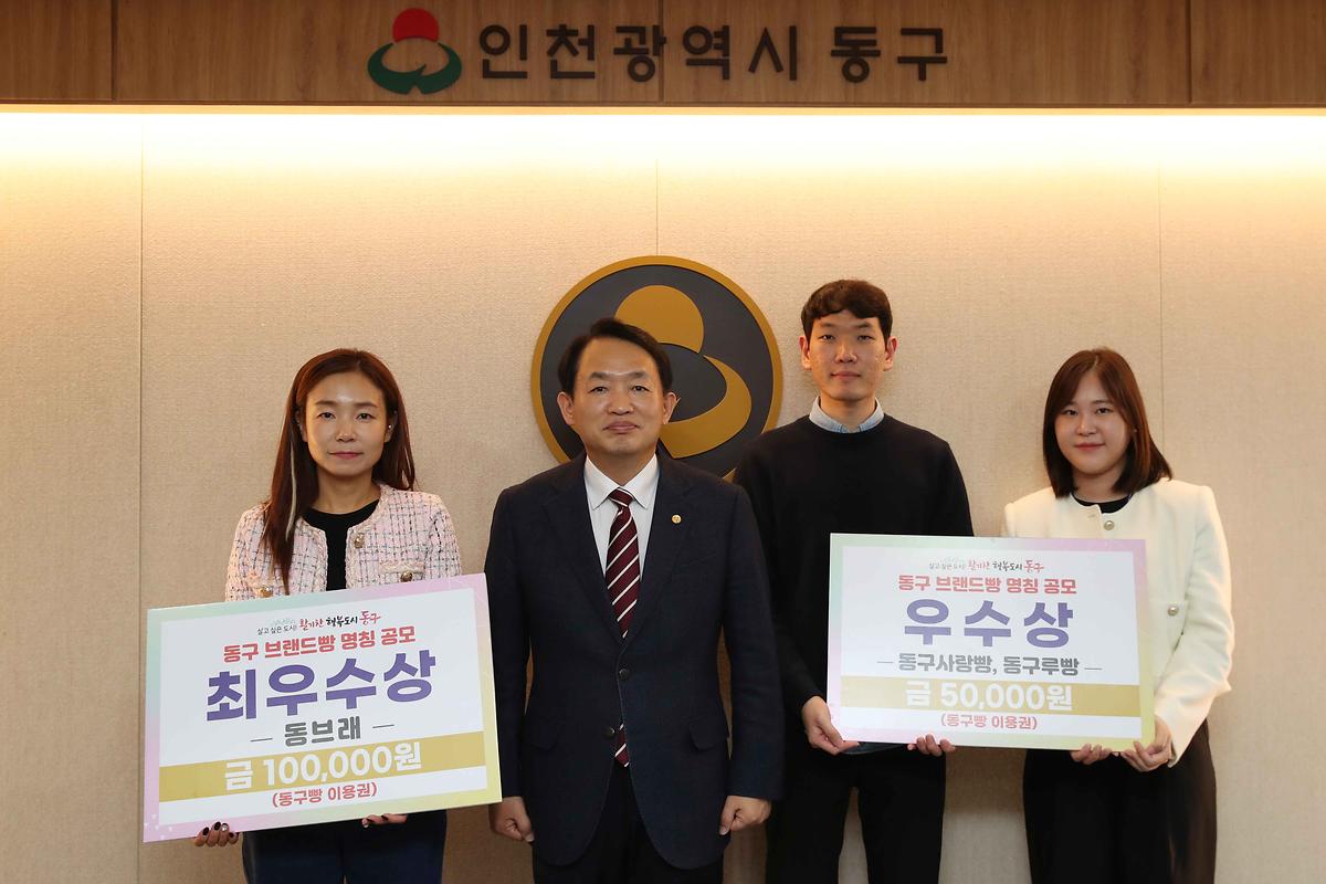 동구브랜드빵 명칭 우수작 시상 사진