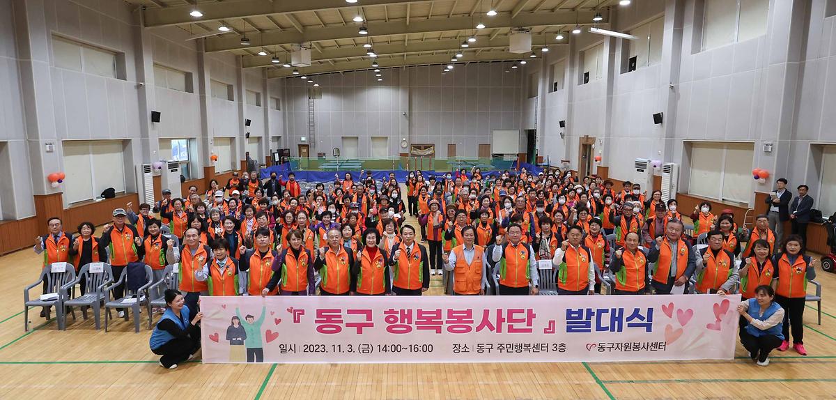 동구행복봉사단 발대식 사진