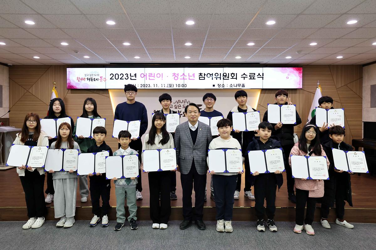 2023년 어린이 청소년 참여위원회 수료식 사진