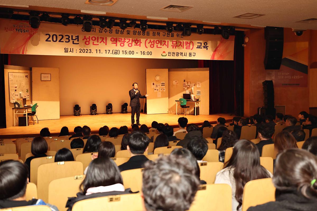 2023년 성인지 역량강화(성인지 뮤지컬) 교육 사진