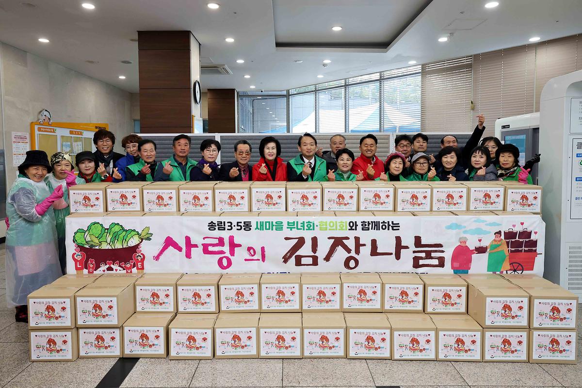 송림3·5동 사랑의 김장나눔 사진