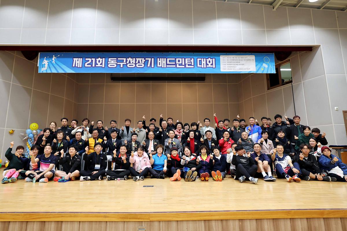 제21회 동구청장기 배드민턴 대회 사진
