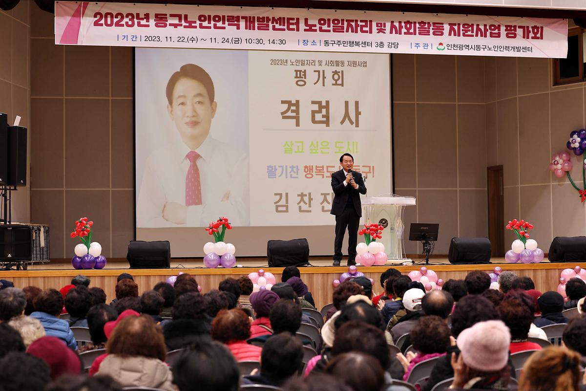 2023 노인일자리사업 평가회 사진