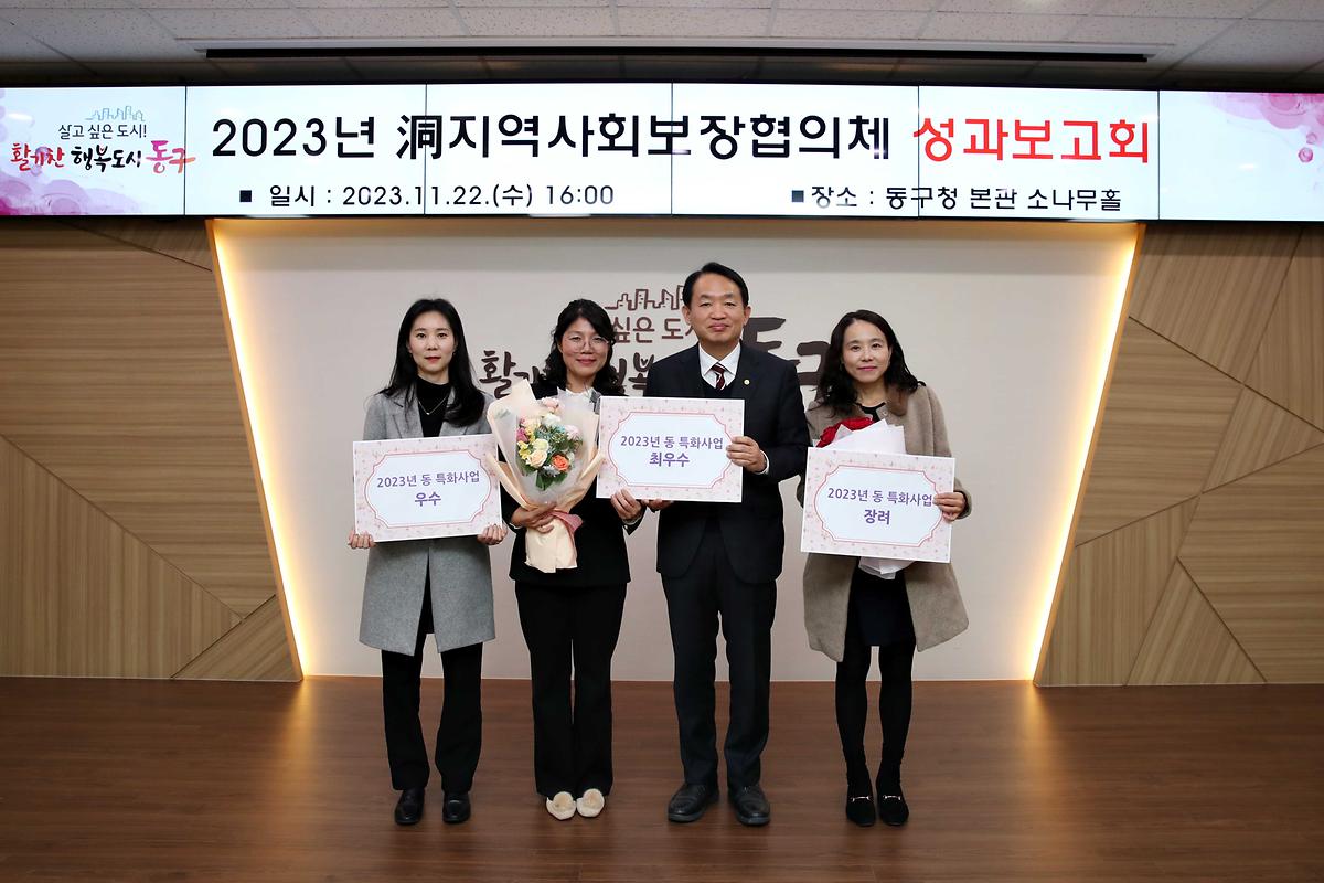 동 지역사회보장협의체 특화사업 성과보고회 사진