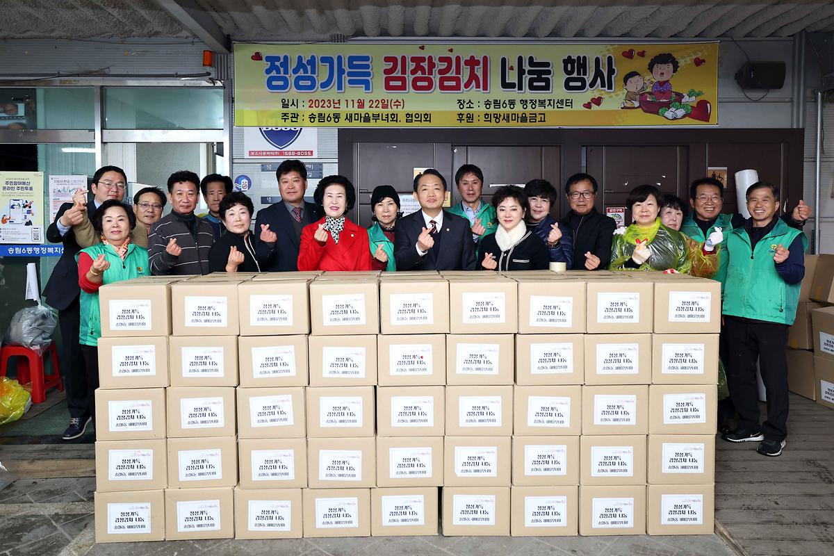 송림6동 김장김치 나눔 행사 사진