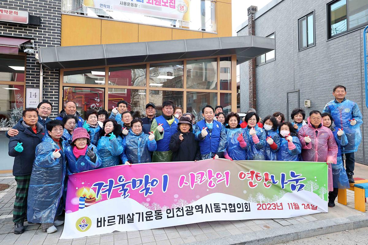바르게살기운동 사랑의 연탄나눔 사진