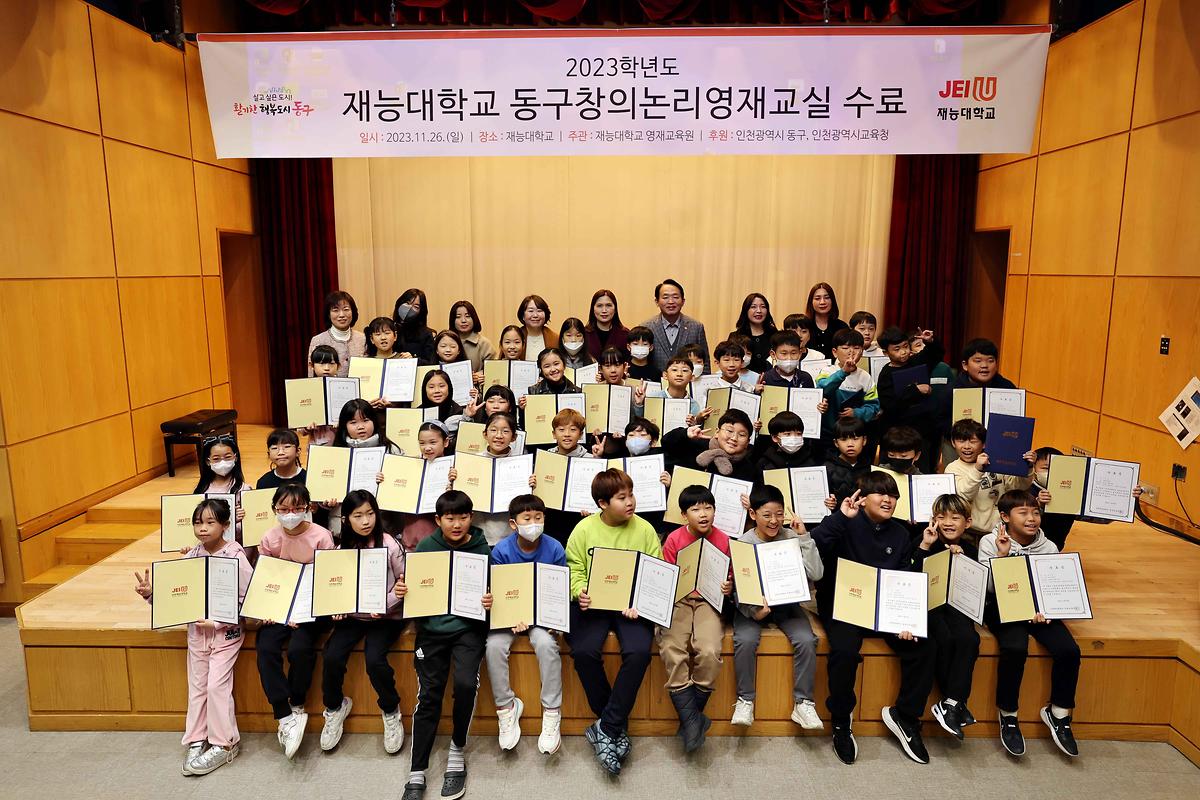 동구창의논리영재교실 수료식 사진