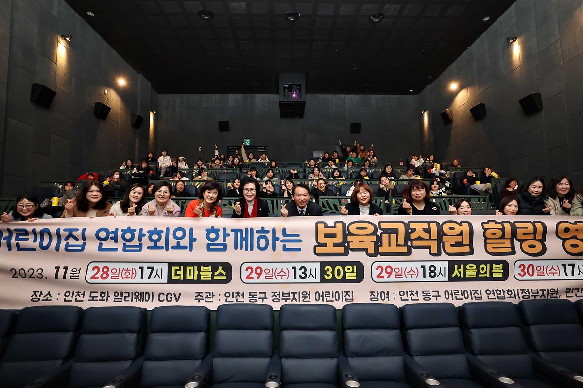 보육교직원 힐링 영화제 사진