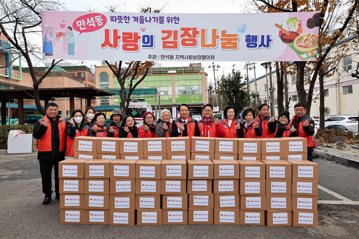 만석동 사랑의 김장나눔 행사 사진